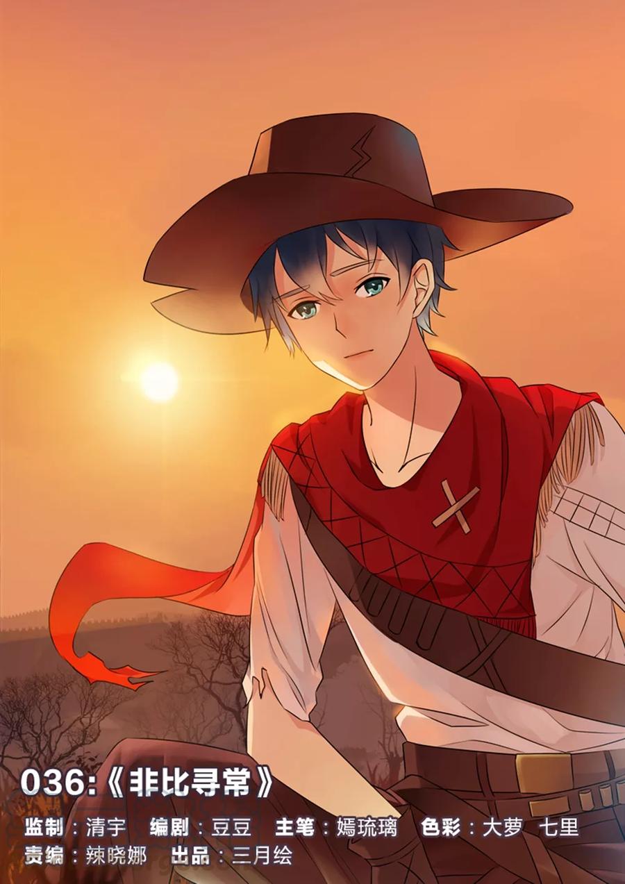 第36话 非比寻常0
