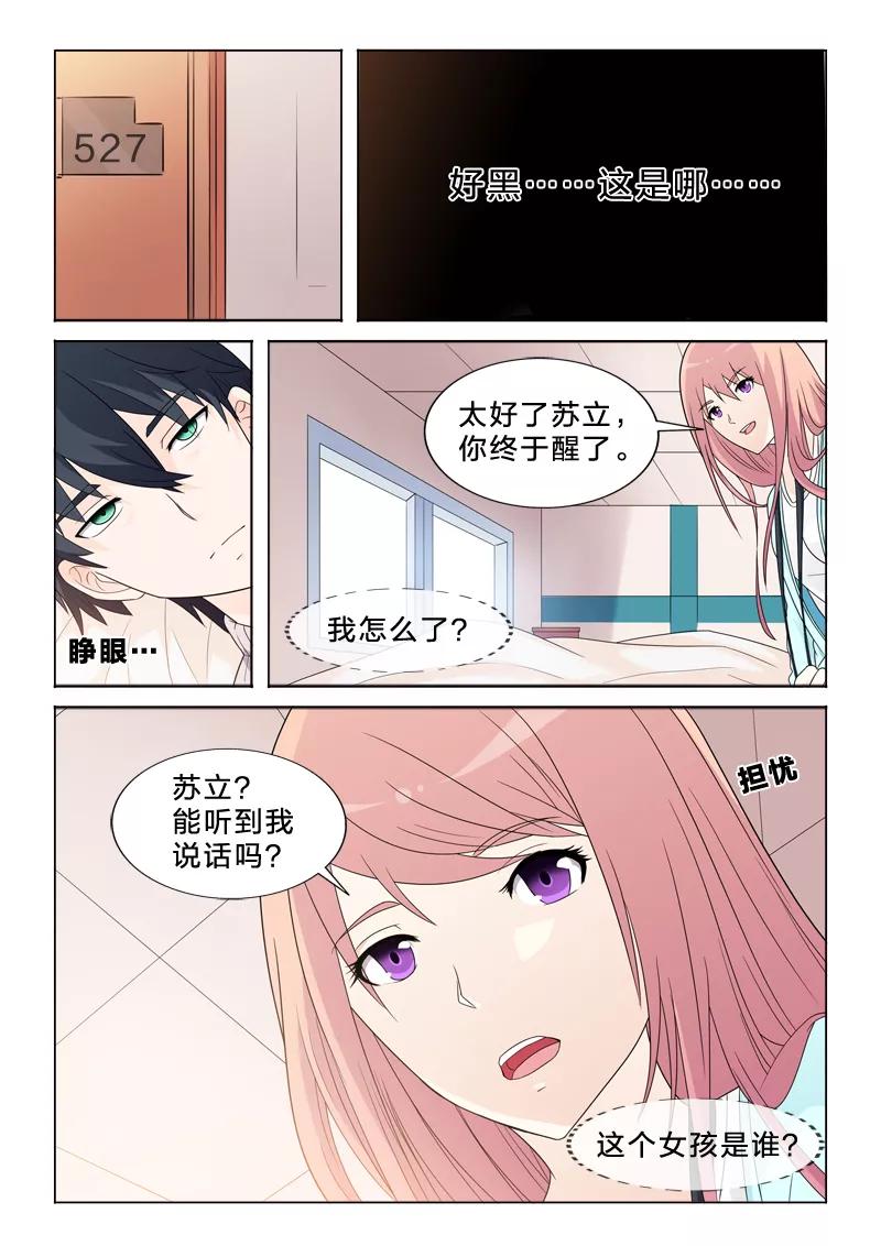 第22话 不一样的苏立1