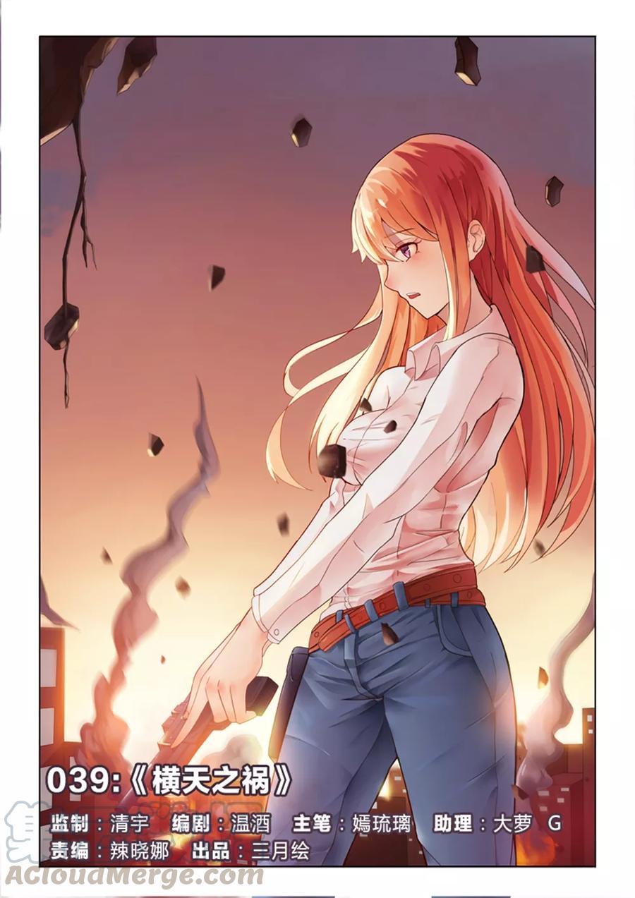 第39话 横天之祸0