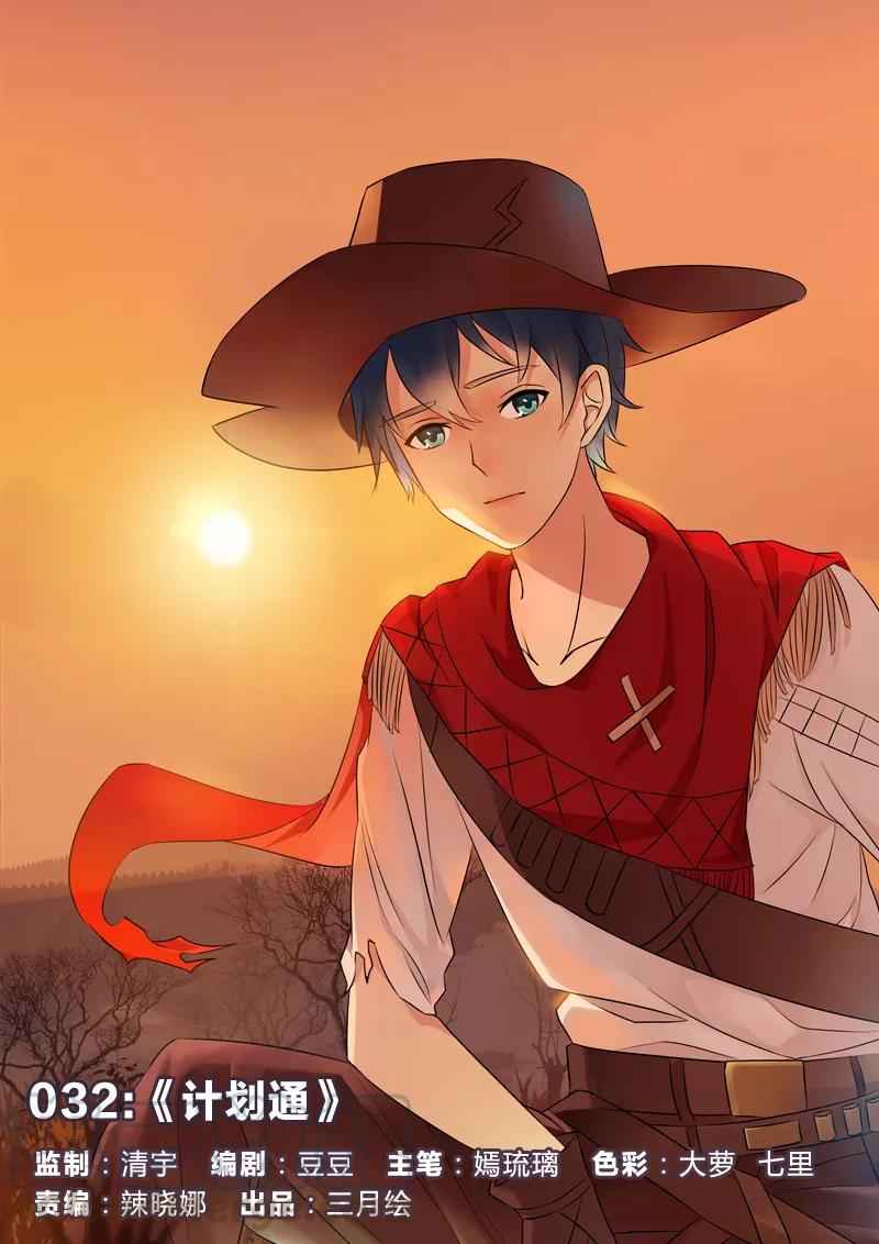 第32话 计划通0