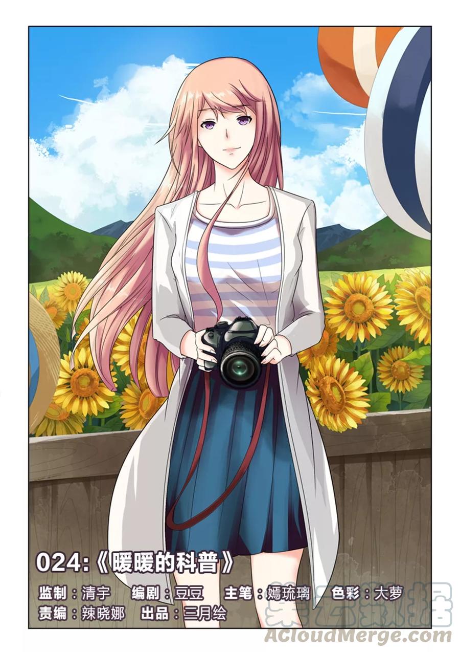 第24话 暖暖的科普0