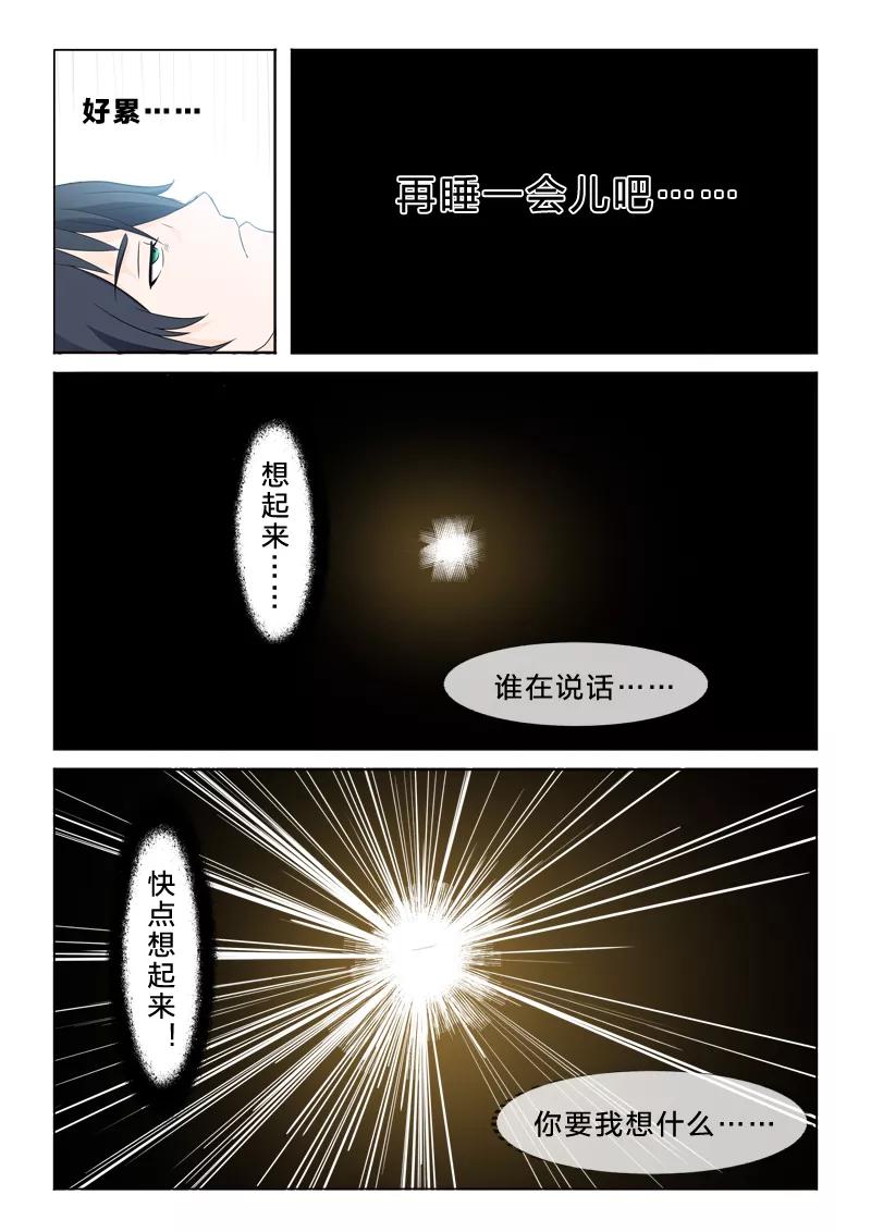 第22话 不一样的苏立2