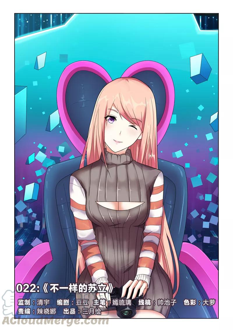 第22话 不一样的苏立0