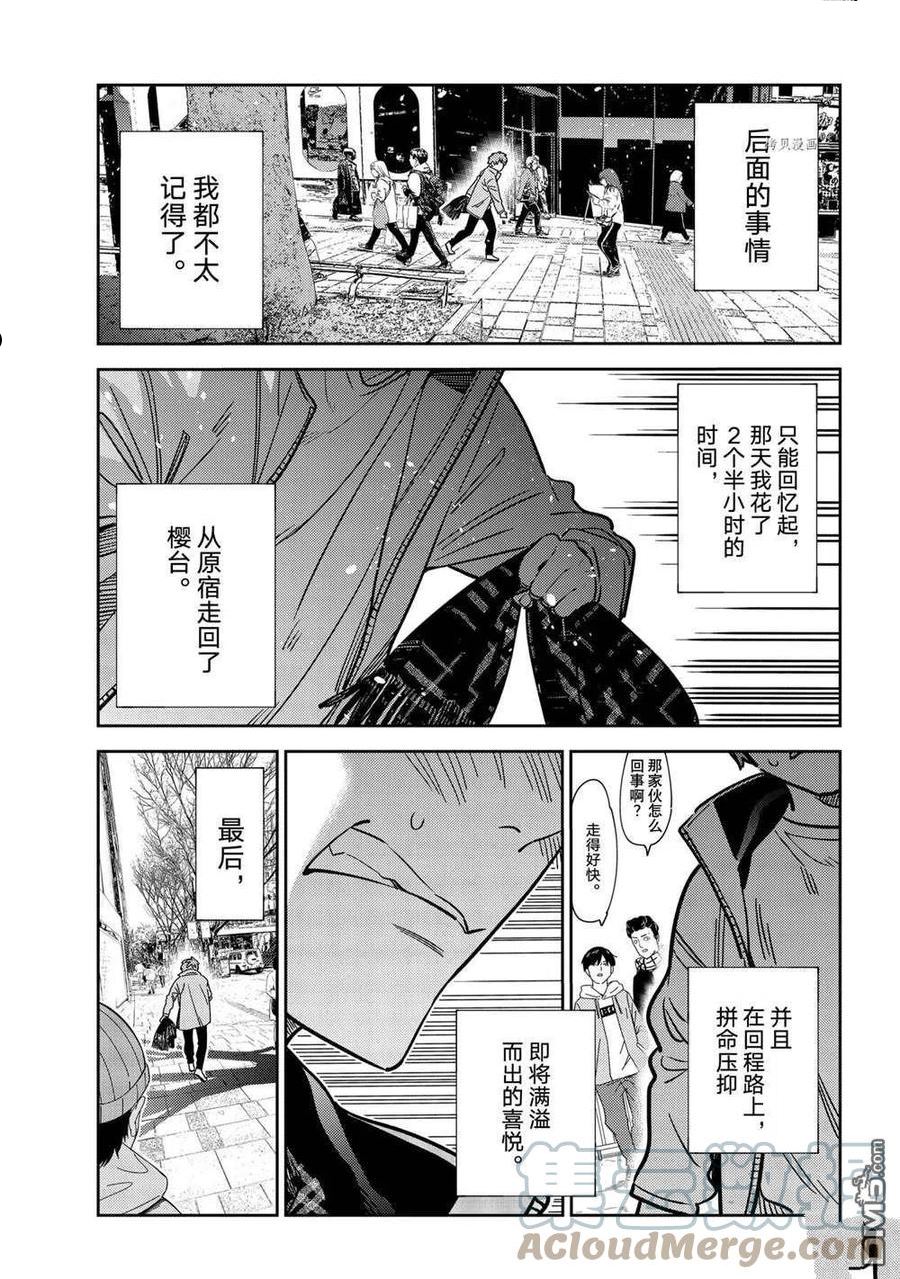 女朋友、借我一下~漫画,第239话 试看版1图