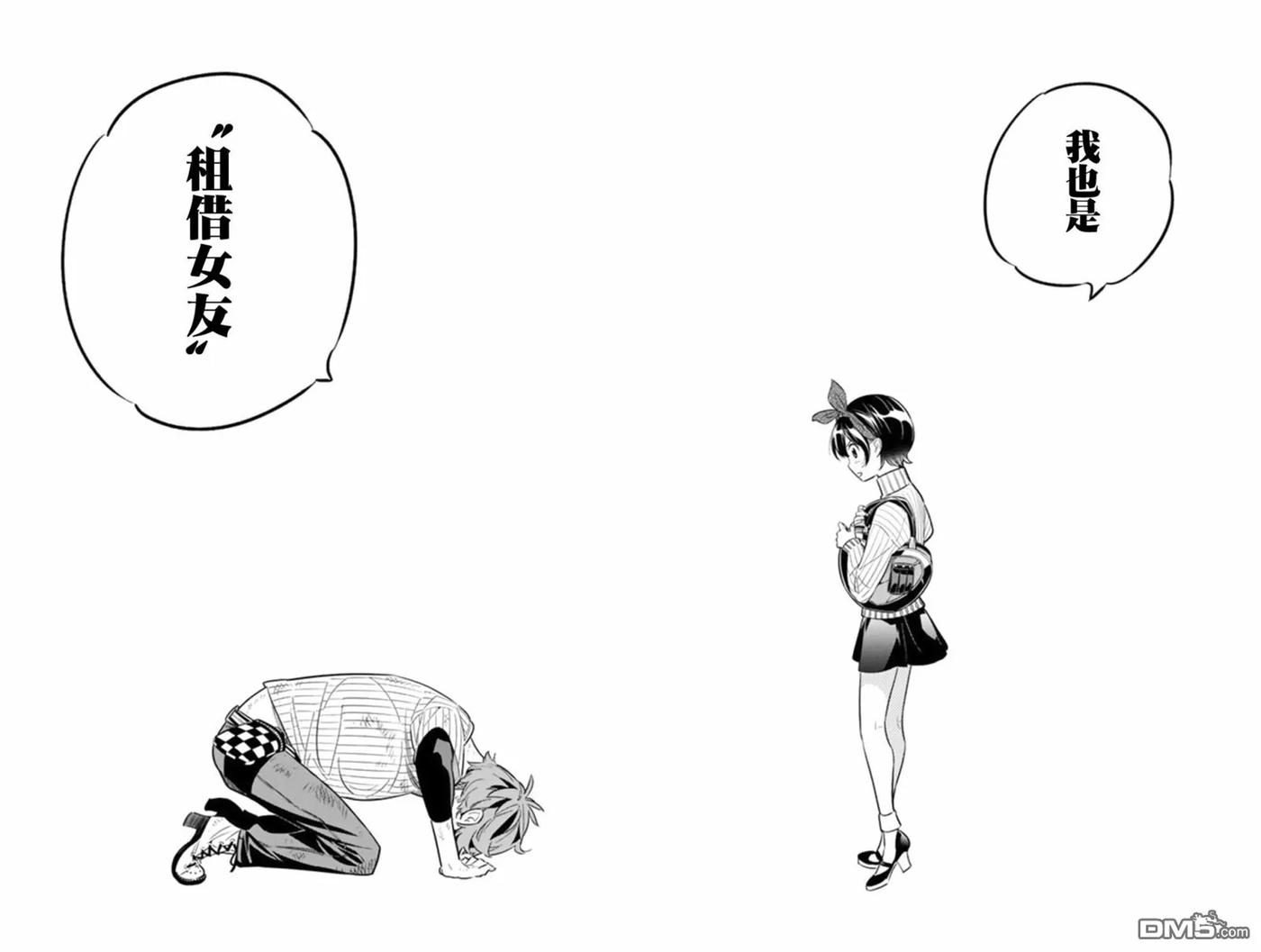 女朋友、借我一下~漫画,第23话 女友与女友④2图