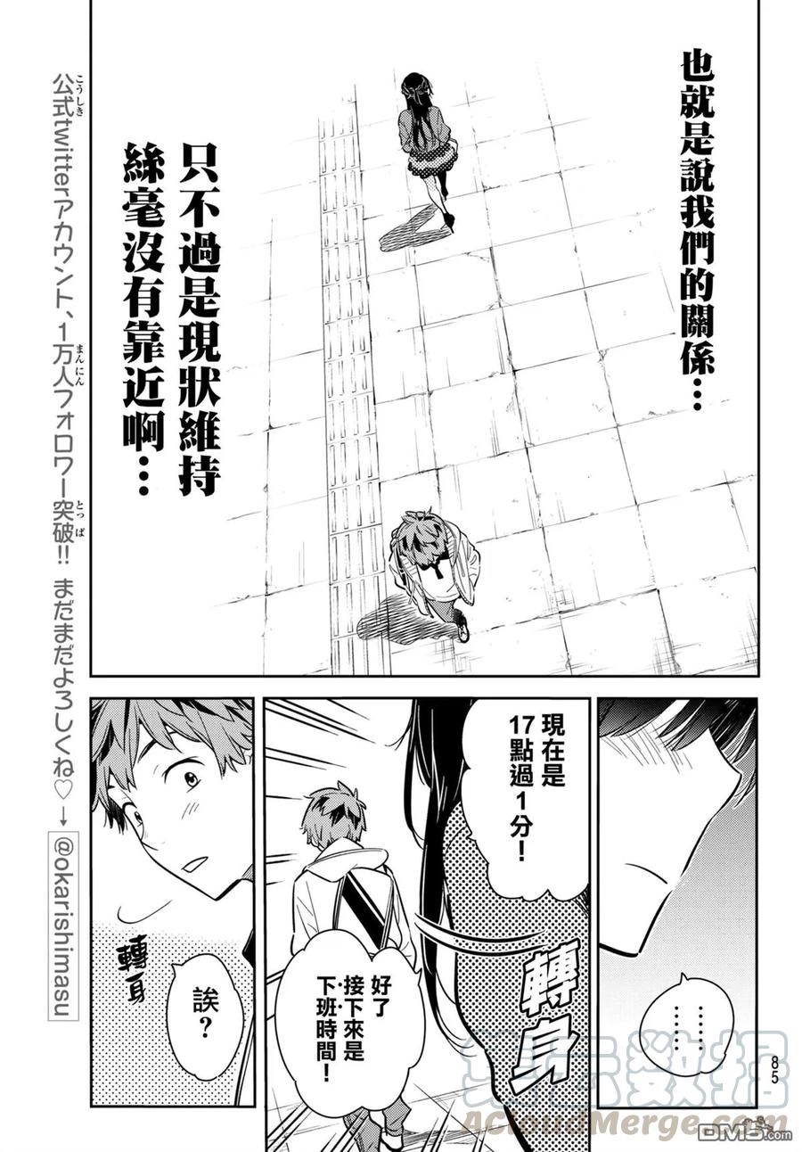 女朋友、借我一下~漫画,第56话 女友，一之濑千鹤11图