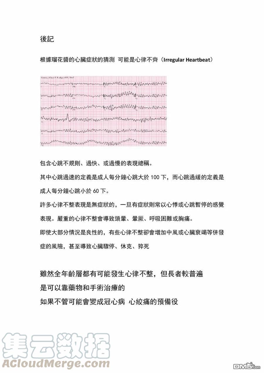 女朋友、借我一下~漫画,第28话 「女友」、更科瑠花1图
