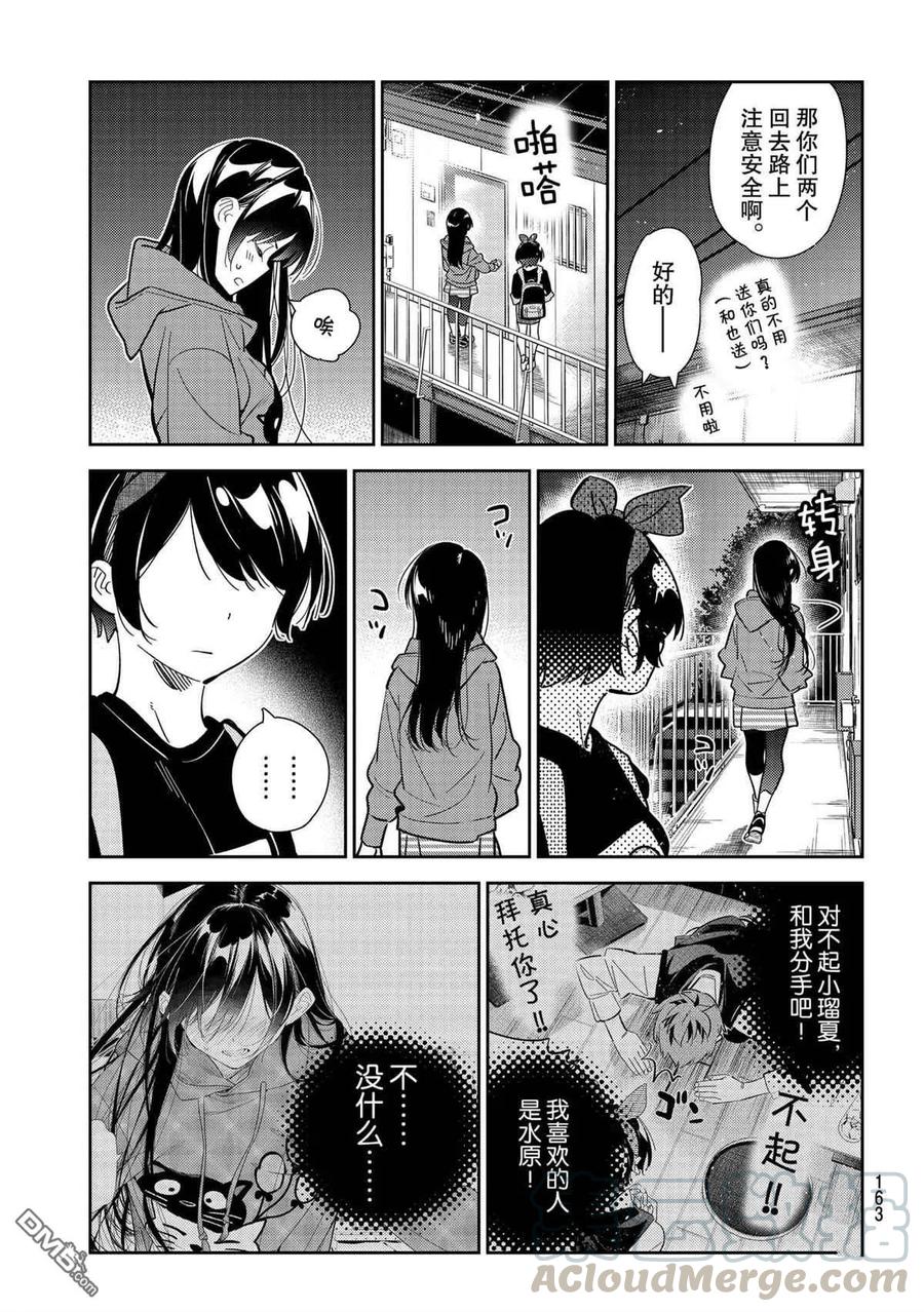 女朋友、借我一下~漫画,第186话 试看版1图