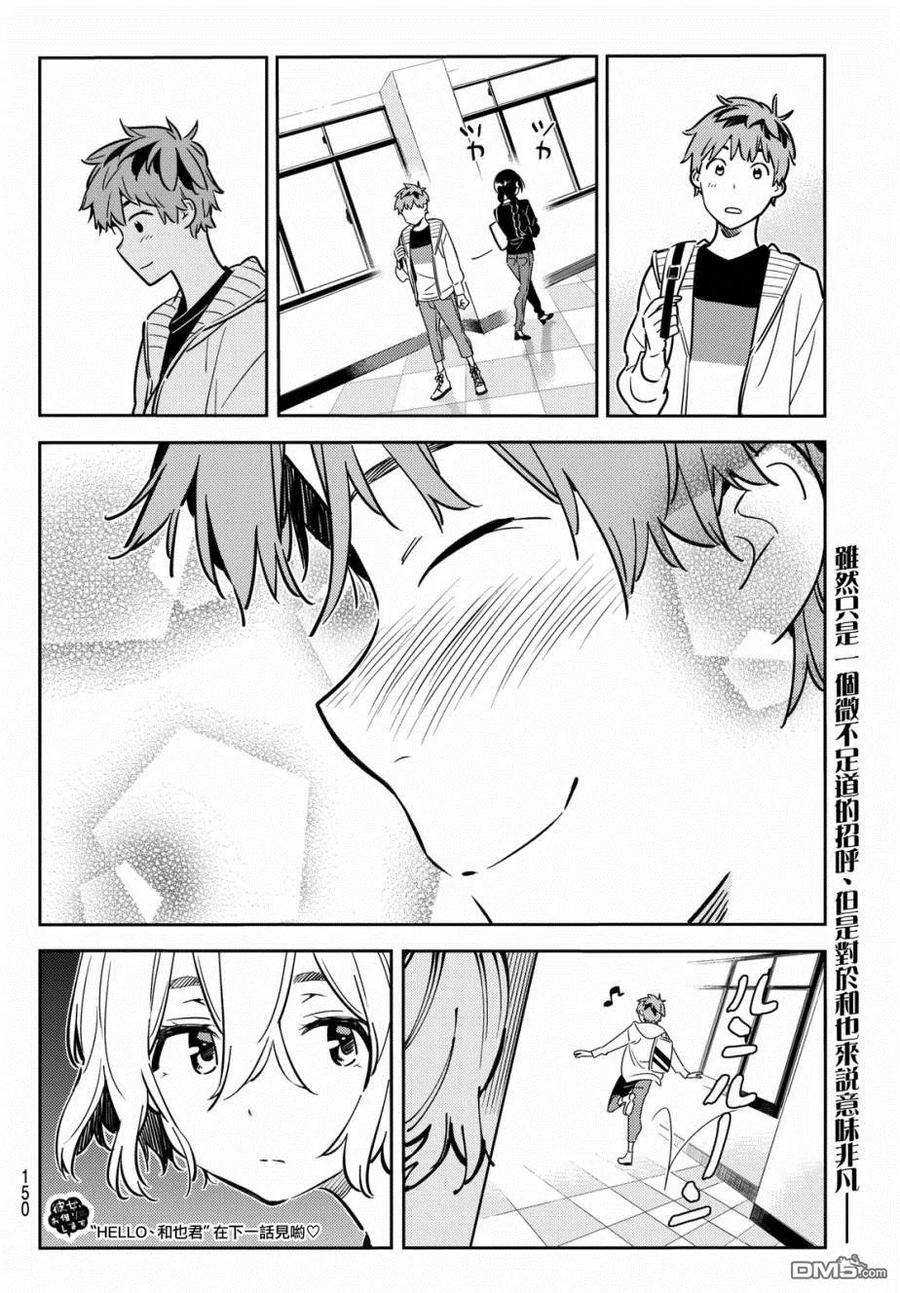 女朋友、借我一下~漫画,第61话 女友，一之濑千鹤62图