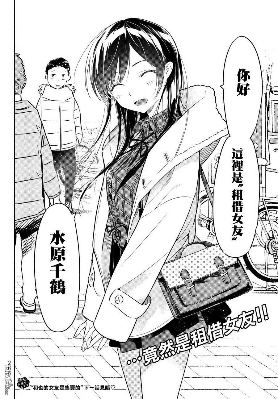 女朋友、借我一下~漫画,第37话 朋友的女友2图