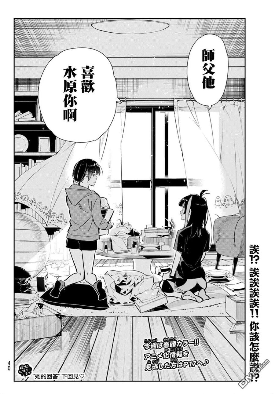 女朋友、借我一下~漫画,第121话 女友与2043图