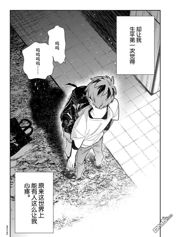 女朋友、借我一下~漫画,第164话 试看版4图