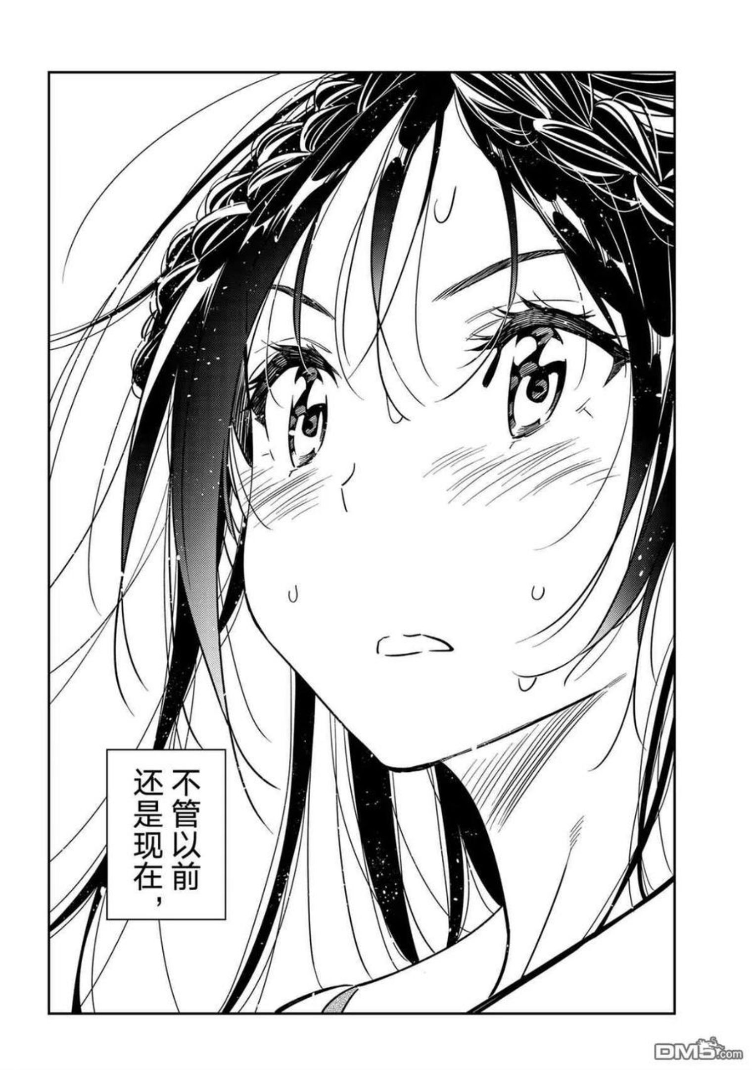 女朋友、借我一下~漫画,第226话 试看版4图