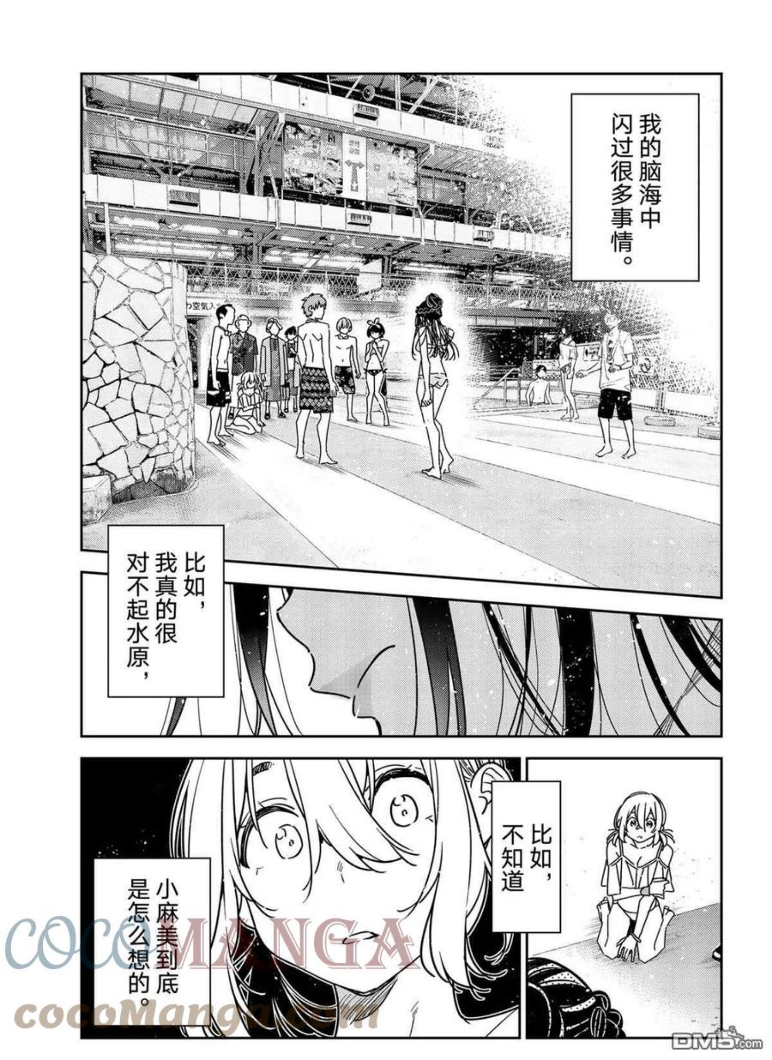 女朋友、借我一下~漫画,第226话 试看版1图