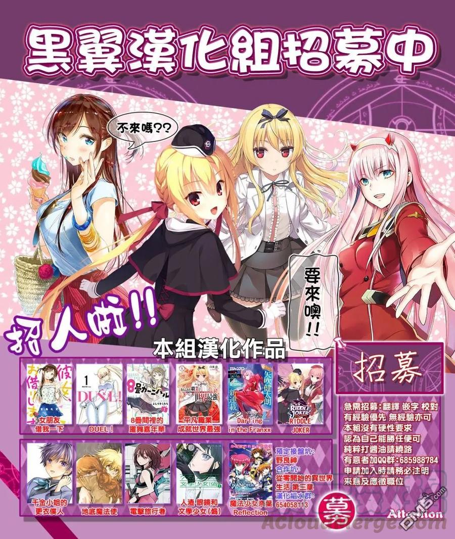女朋友、借我一下~漫画,第43话 不合适的女友31图