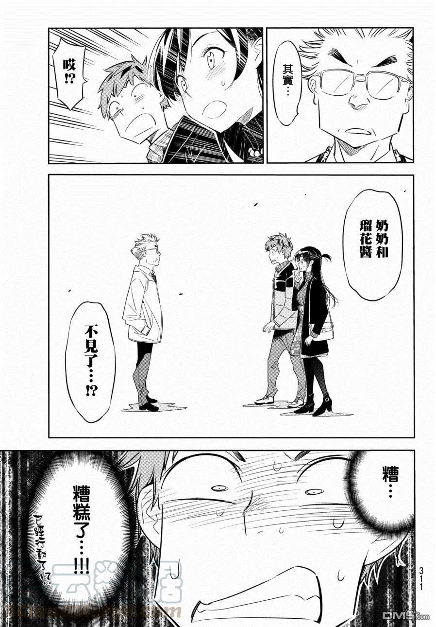 女朋友、借我一下~漫画,第35话 两位女友41图