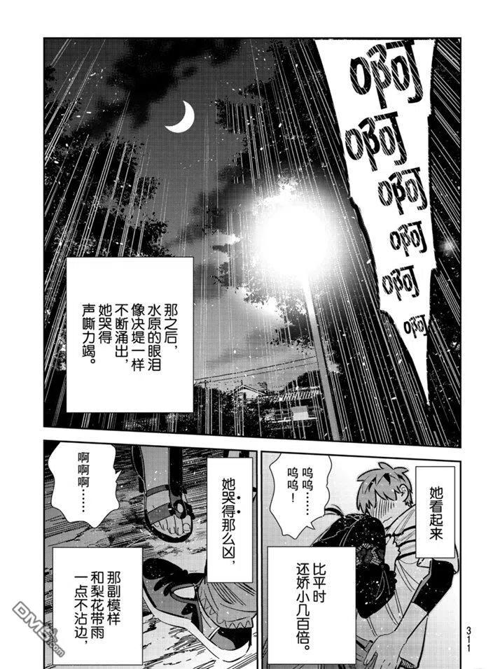 女朋友、借我一下~漫画,第164话 试看版3图