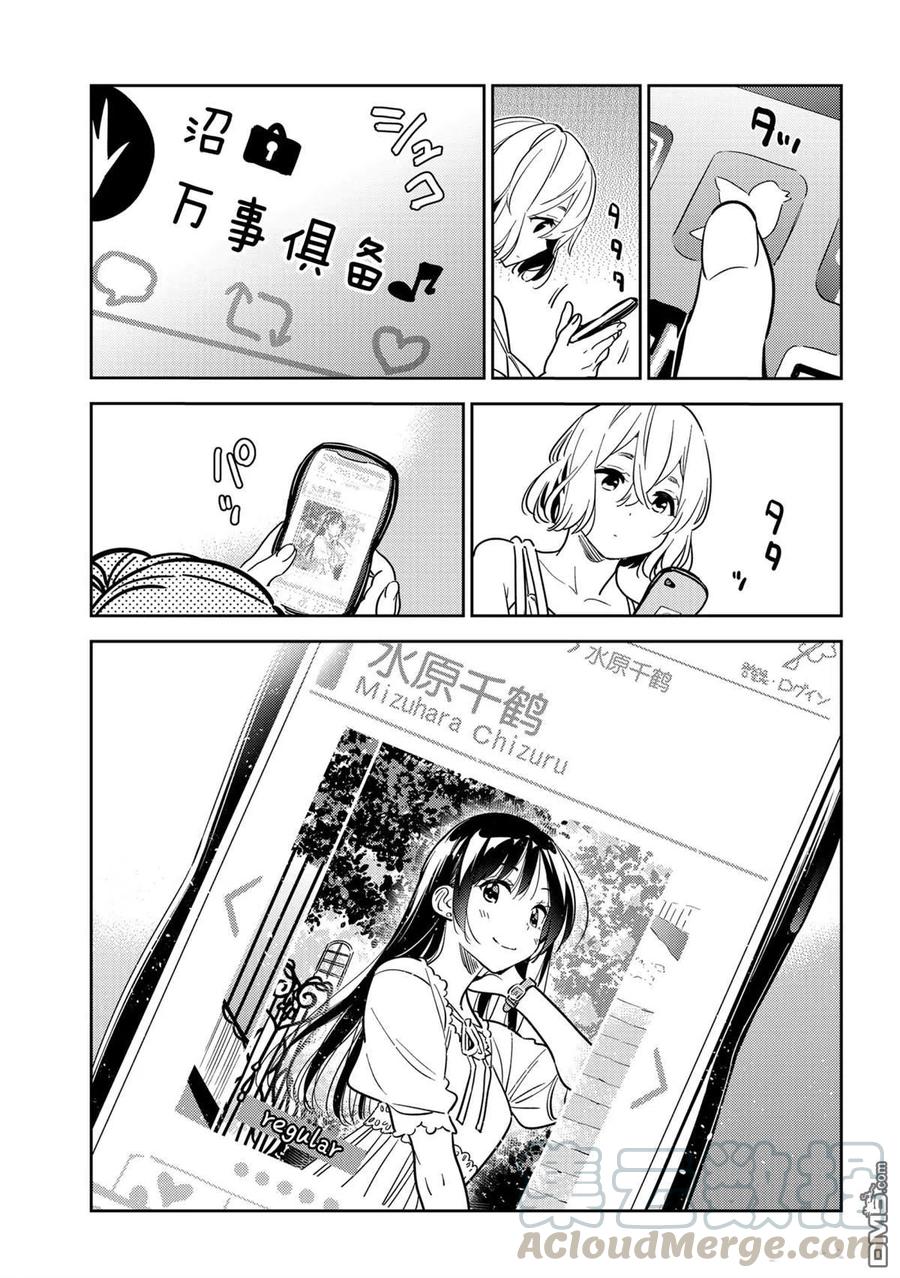 女朋友、借我一下~漫画,第196话 试看版1图