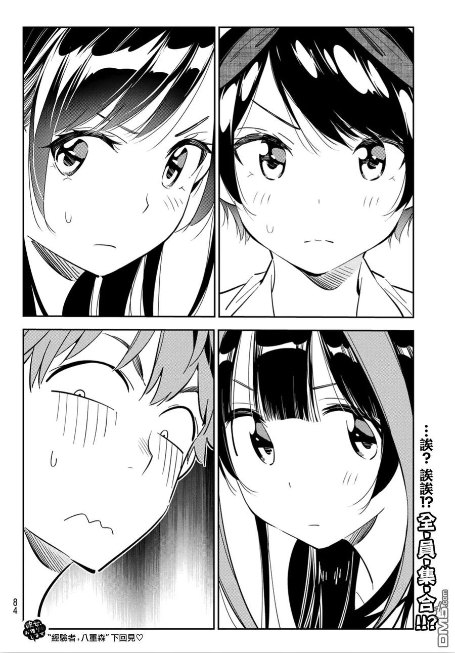 女朋友、借我一下~漫画,第118话 女友和女友和她（1）2图