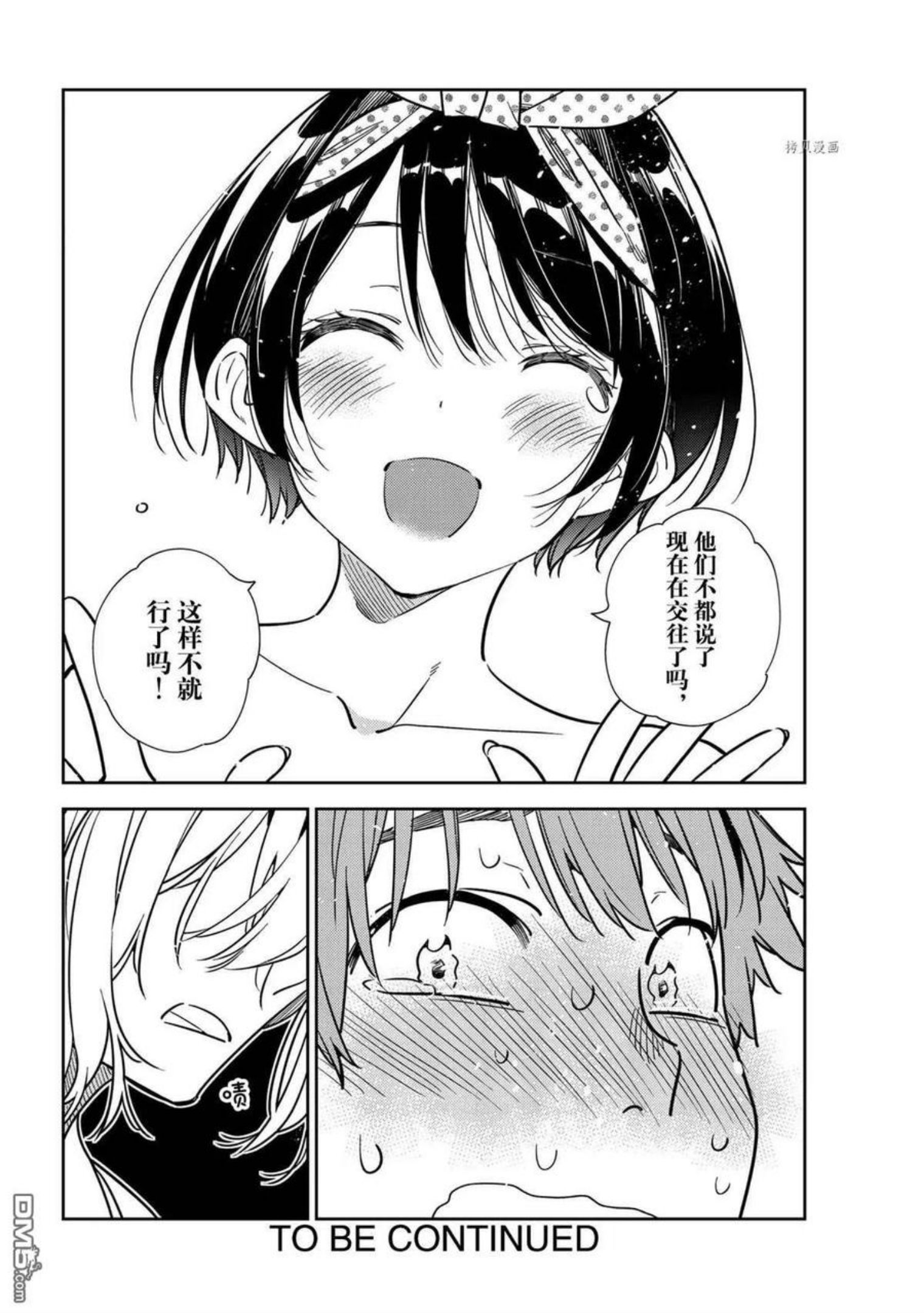 女朋友、借我一下~漫画,第225话 试看版4图