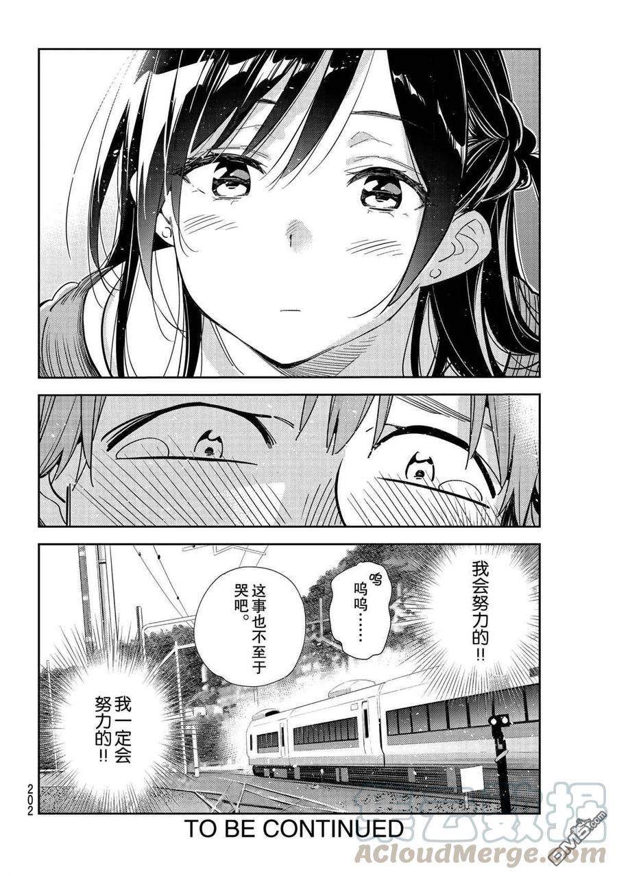女朋友、借我一下~漫画,第189话 试看版1图