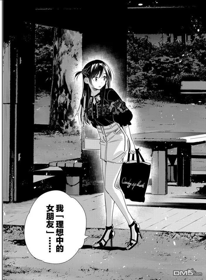 女朋友、借我一下~漫画,第163话 试看版1图