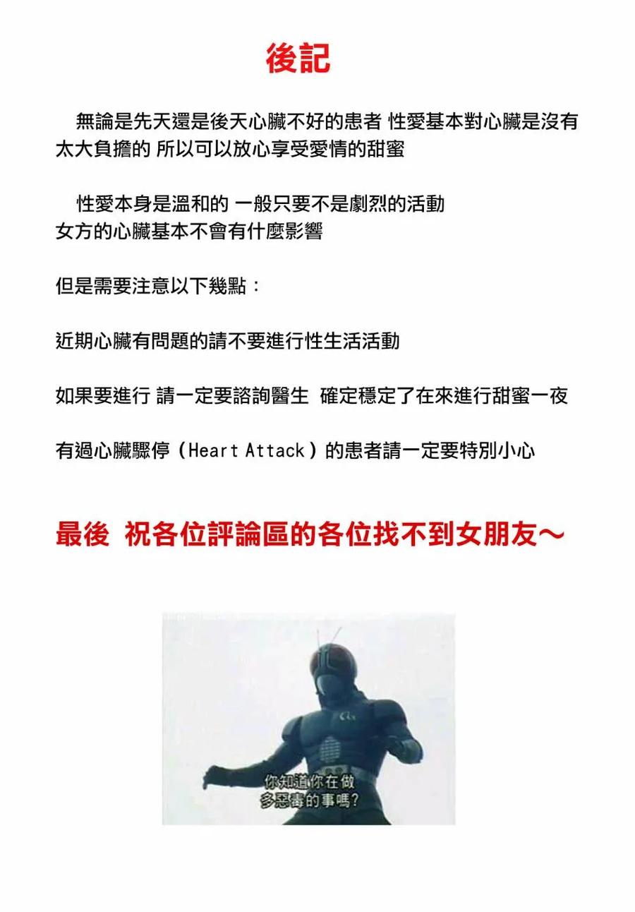 女朋友、借我一下~漫画,第33话 两位女友②2图