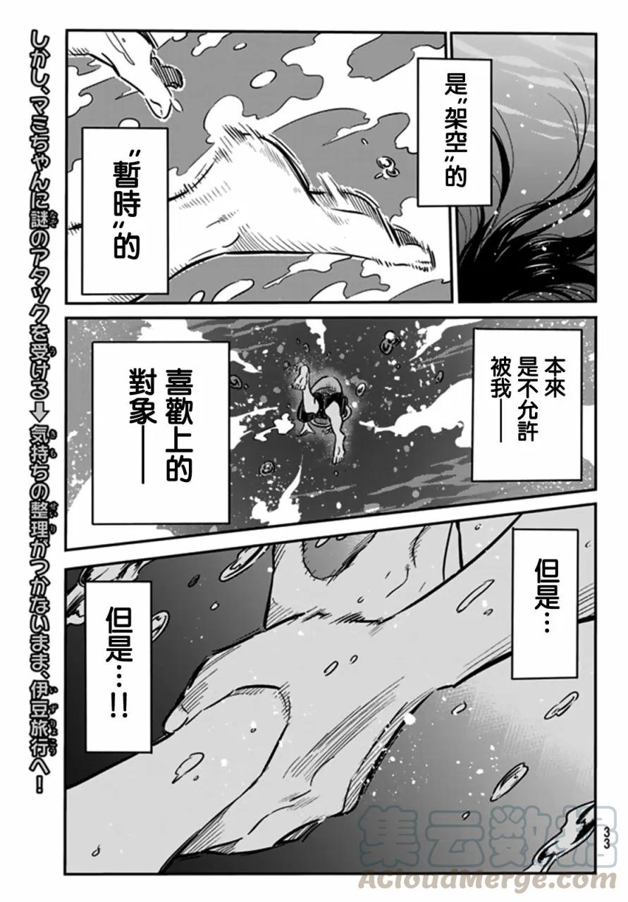 女朋友、借我一下~漫画,第14话 海与女友①1图