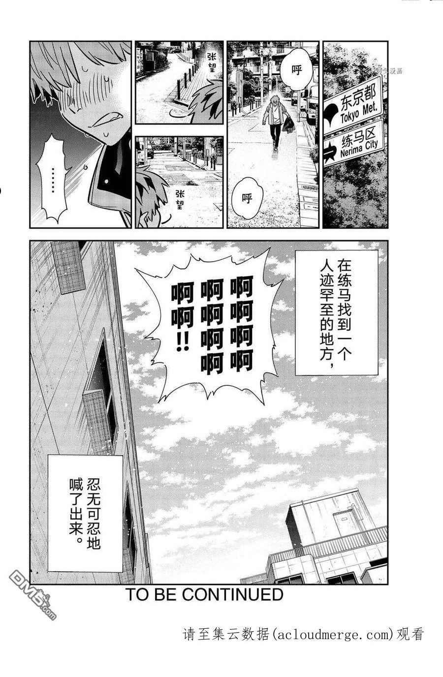 女朋友、借我一下~漫画,第239话 试看版2图