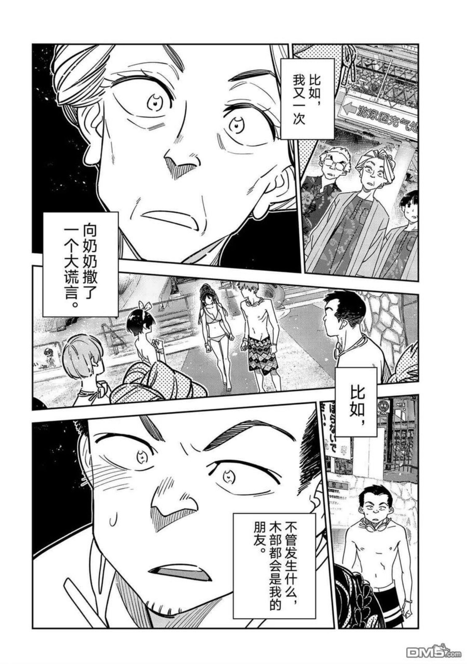 女朋友、借我一下~漫画,第226话 试看版2图