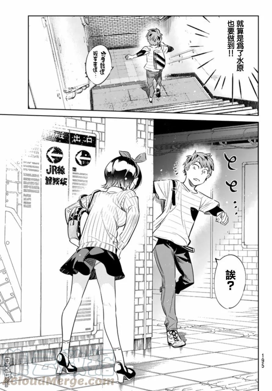 女朋友、借我一下~漫画,第22话 女友与女友③1图