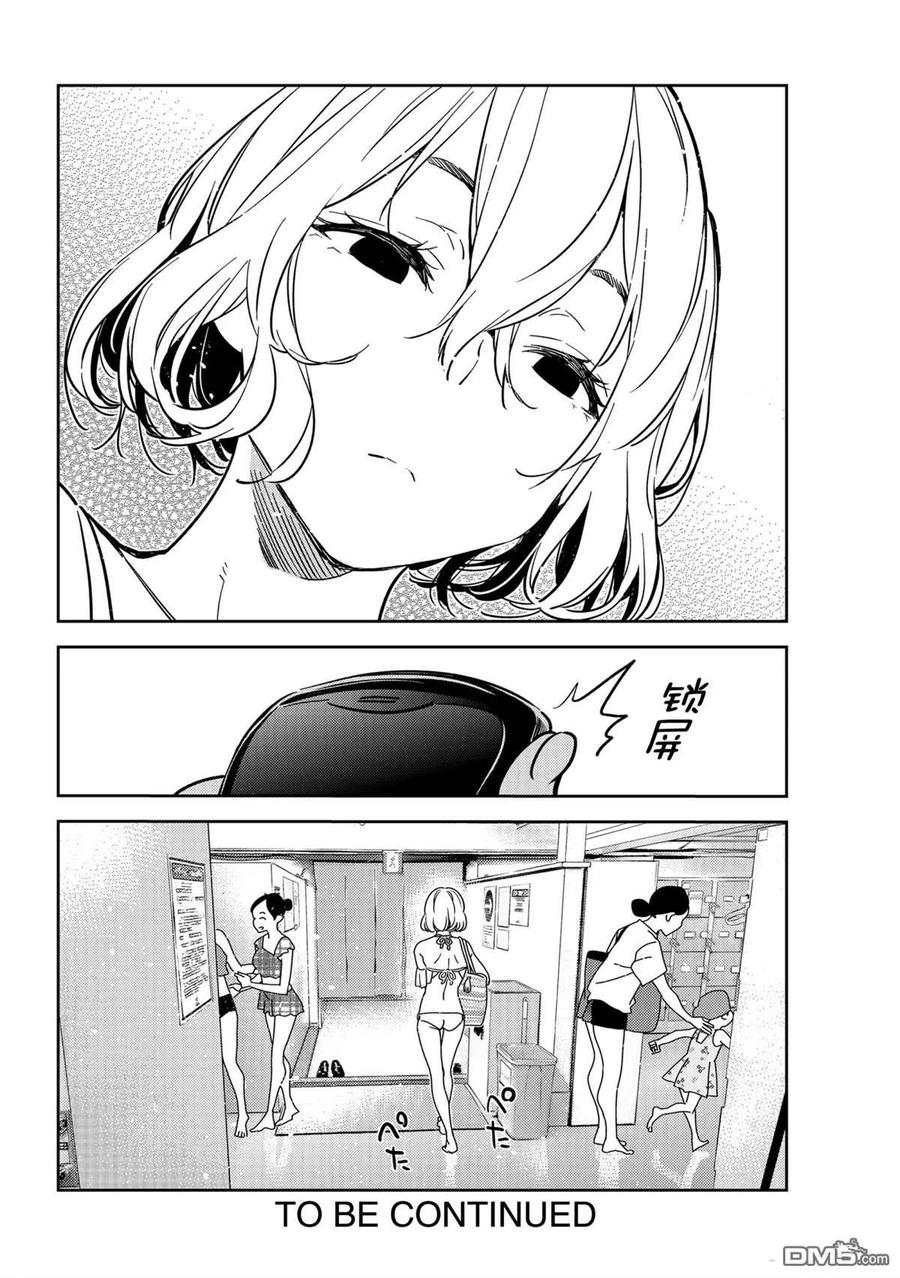 女朋友、借我一下~漫画,第196话 试看版2图