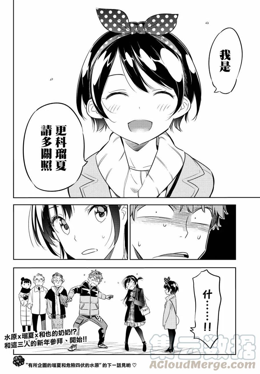 女朋友、借我一下~漫画,第33话 两位女友②1图