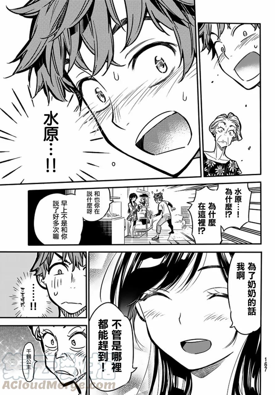 女朋友、借我一下~漫画,第3话 隔壁的女友5图