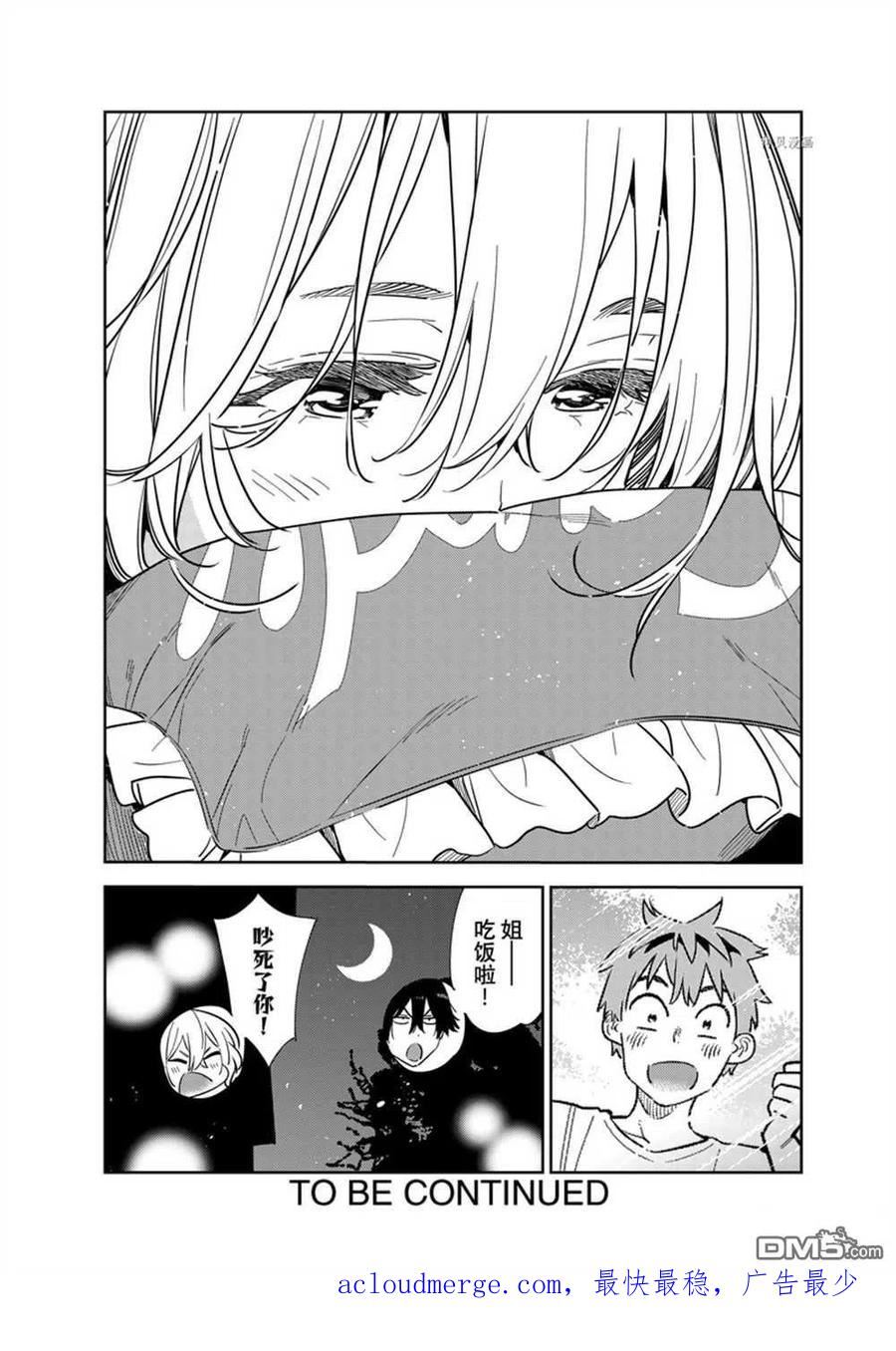 女朋友、借我一下~漫画,第264话 试看版2图