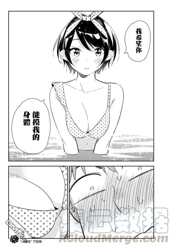 女朋友、借我一下~漫画,第139话 愿望和女友（1）1图