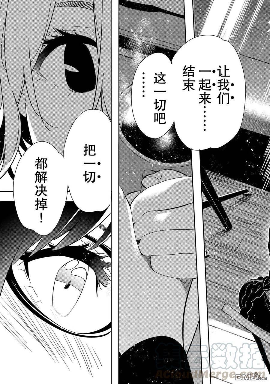 女朋友、借我一下~漫画,第183话 试看版1图