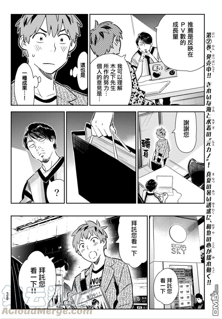 女朋友、借我一下~漫画,第121话 女友与2041图