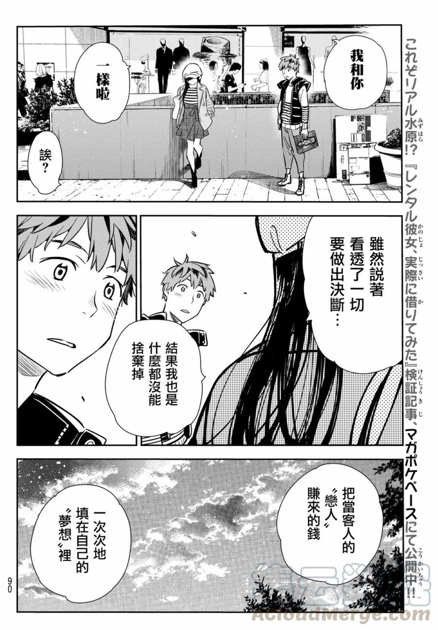 女朋友、借我一下~漫画,第52话 梦和女友31图
