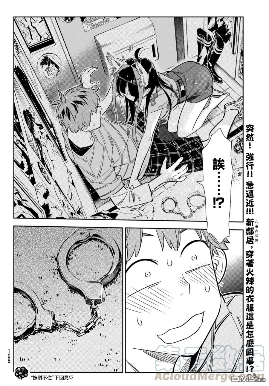 女朋友、借我一下~漫画,第113话 隔壁的女友（4）1图