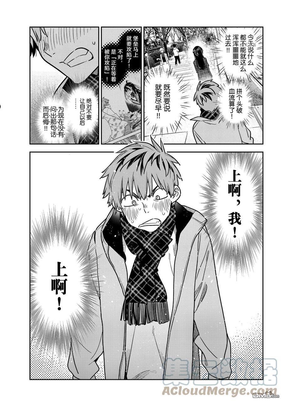 女朋友、借我一下~漫画,第237话 试看版1图