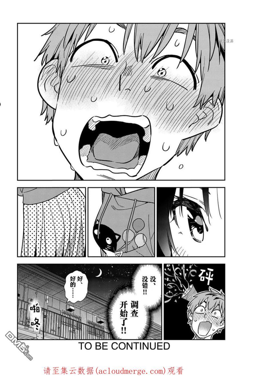 女朋友、借我一下~漫画,第240话 试看版2图