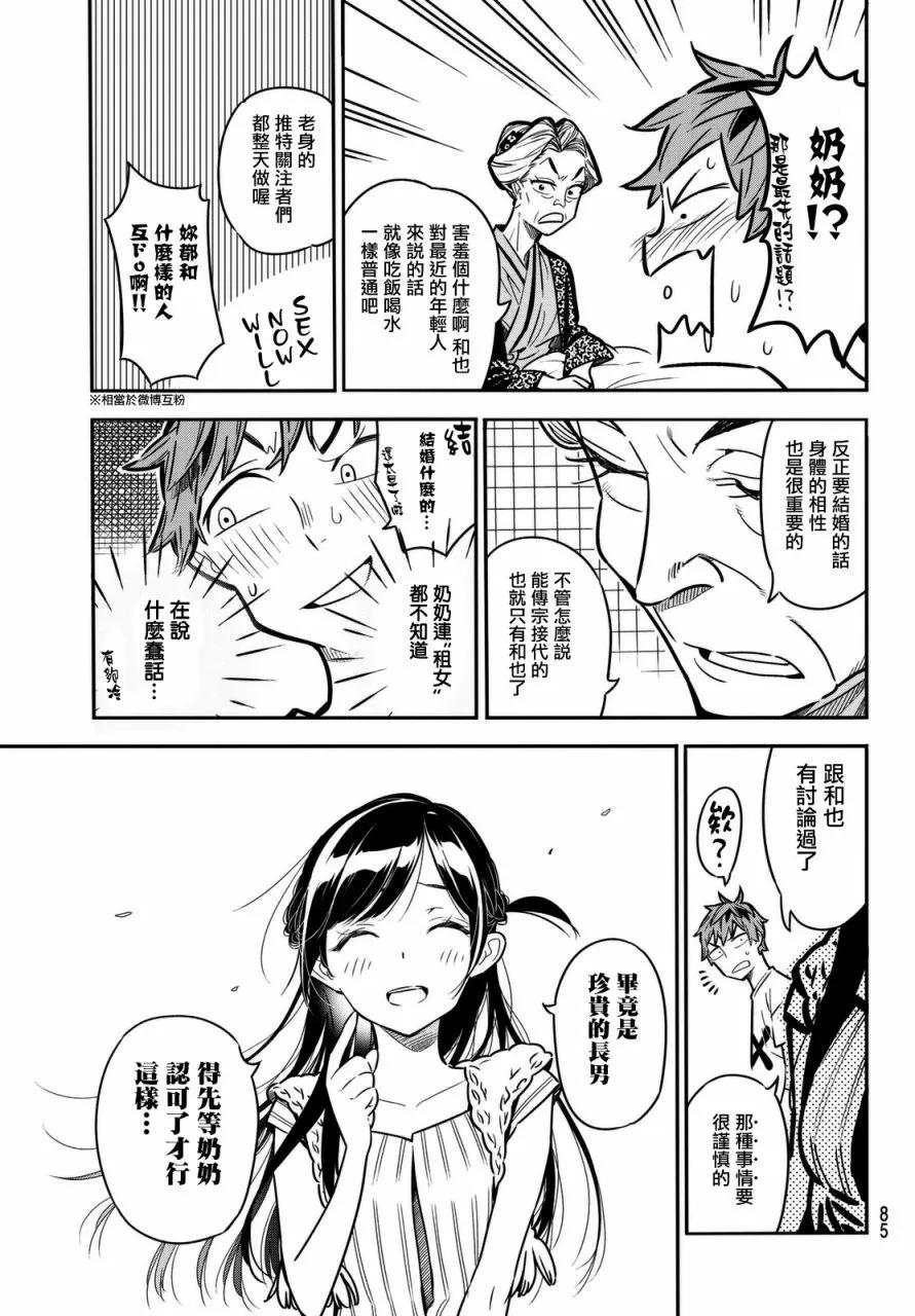 女朋友、借我一下~漫画,第2话 我的女友5图