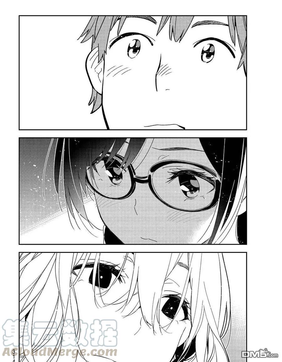 女朋友、借我一下~漫画,第175话 试看版2图