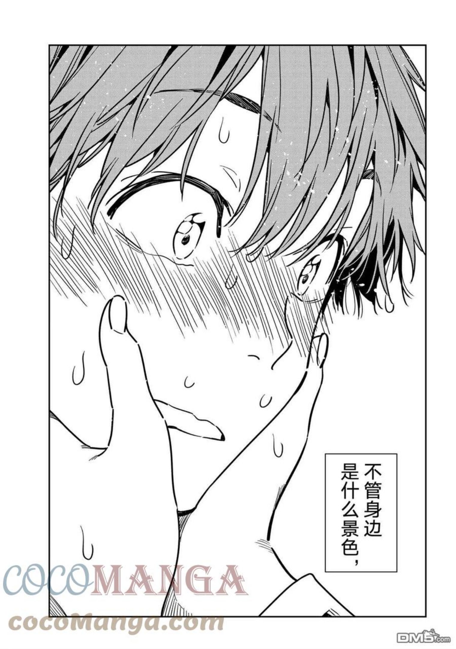 女朋友、借我一下~漫画,第226话 试看版5图