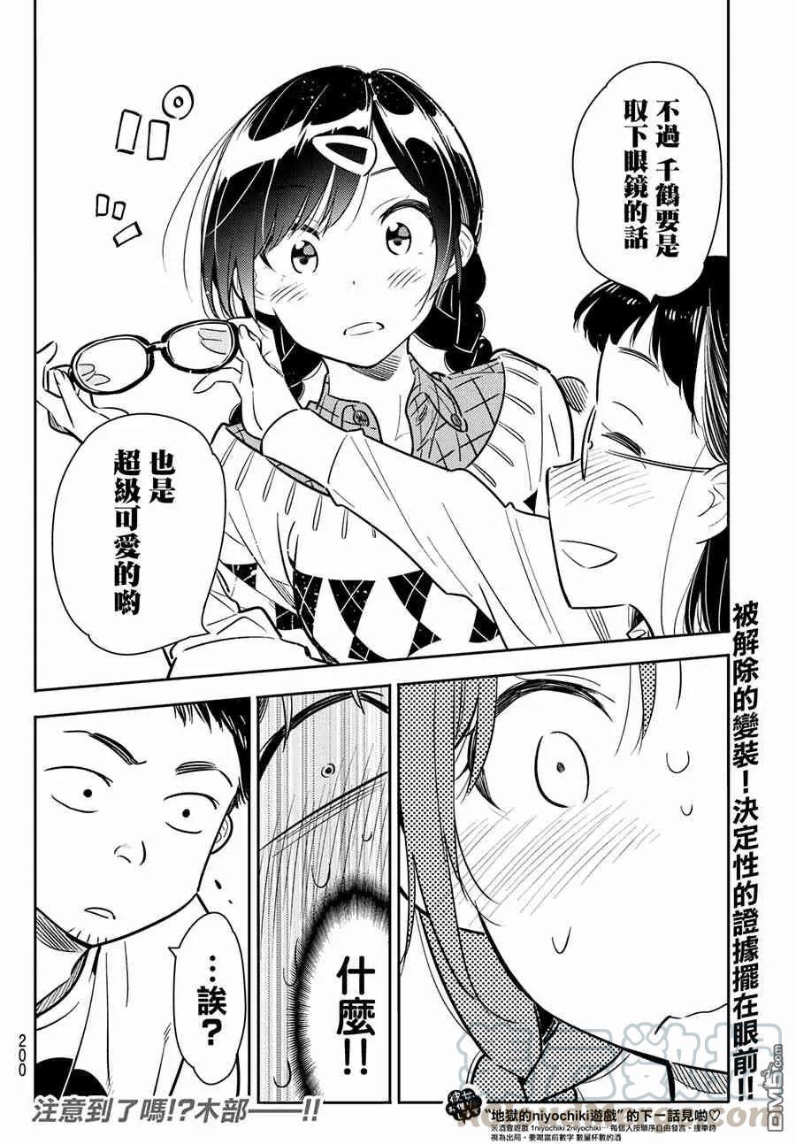 女朋友、借我一下~漫画,第71话 酒和女友（2）1图