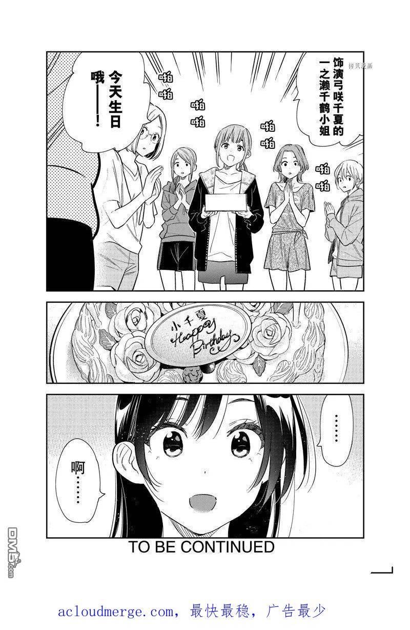 女朋友、借我一下~漫画,第265话 试看版2图