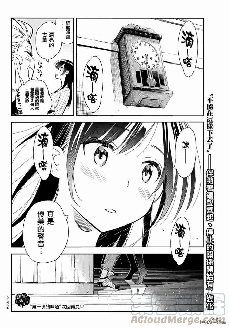 女朋友、借我一下~漫画,第87话 女朋友和老家和KISS51图