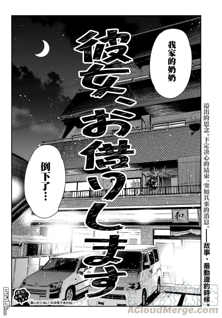 女朋友、借我一下~漫画,第89话 女朋友和老家和KISS71图