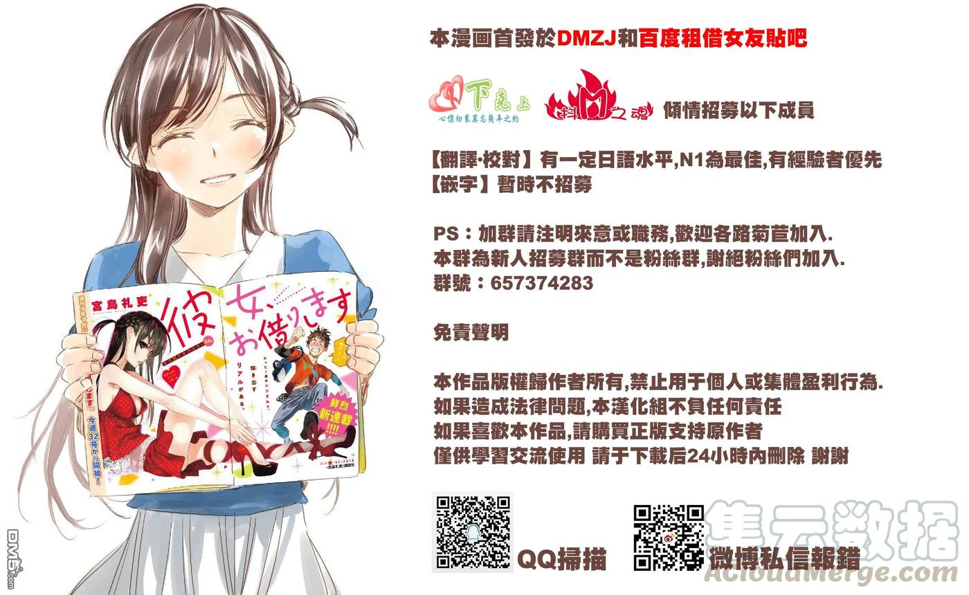 女朋友、借我一下~漫画,第13话 朋友与女友1图
